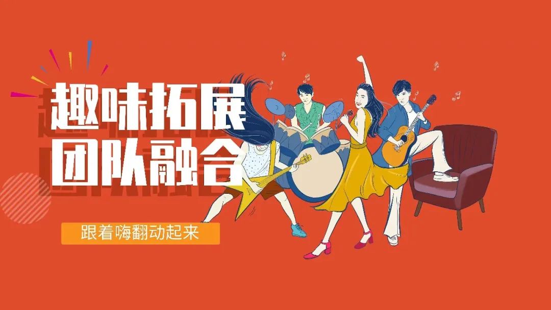 線上團建活動項目精彩繽紛，讓公司組織員工團建活動更新穎又創意！