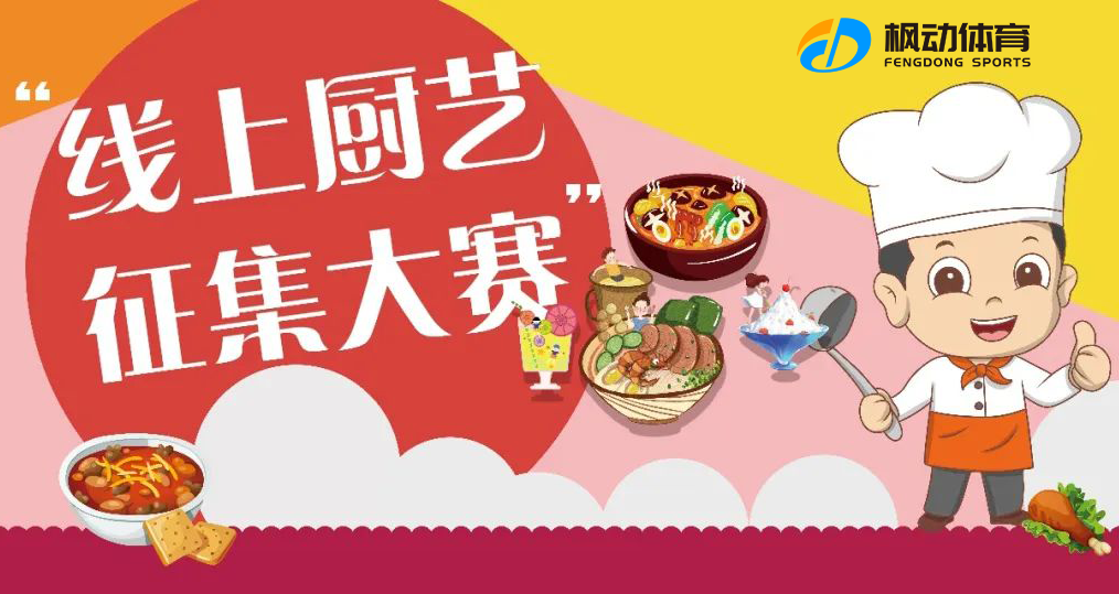 五一勞動節活動主題方案|線上廚藝征集活動，讓企業工會組織職工文化活動更加新穎創意！