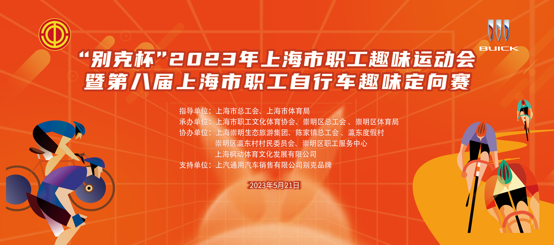 自行車定向賽|第八屆上海市職工自行車趣味定向賽
