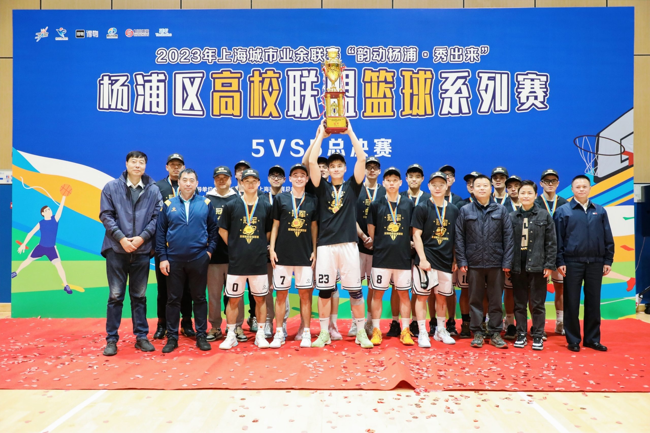 籃球比賽|楊浦區高校聯盟籃球系列賽5VS5總決賽